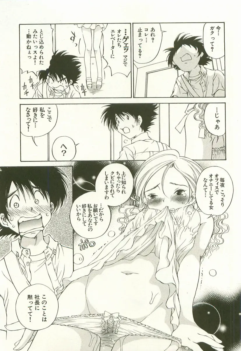 [Sano Takashi] LinPara! - Lingerie Paradise! 1 Fhentai - Page 80