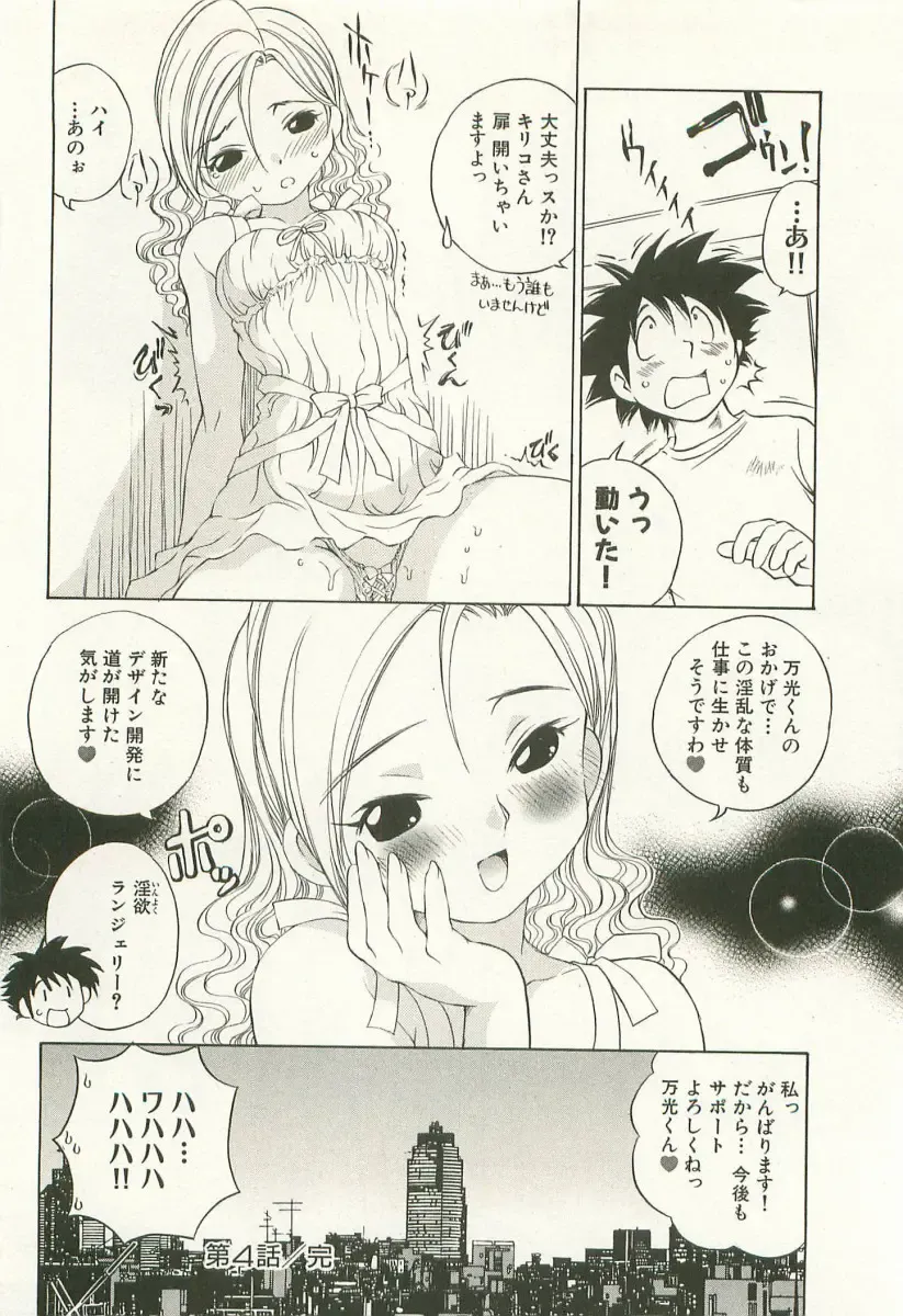 [Sano Takashi] LinPara! - Lingerie Paradise! 1 Fhentai - Page 85