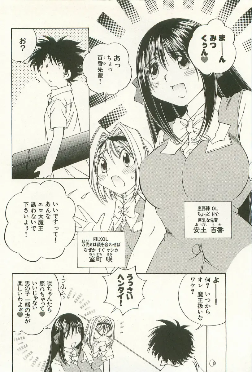 [Sano Takashi] LinPara! - Lingerie Paradise! 1 Fhentai - Page 87