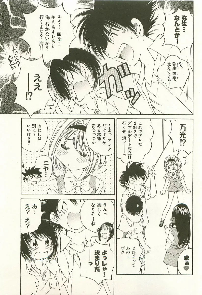 [Sano Takashi] LinPara! - Lingerie Paradise! 1 Fhentai - Page 90