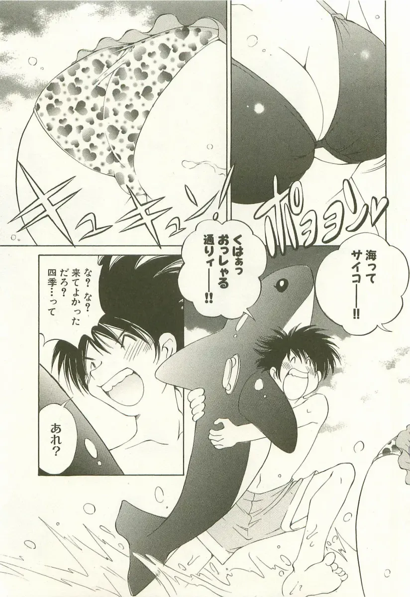 [Sano Takashi] LinPara! - Lingerie Paradise! 1 Fhentai - Page 94