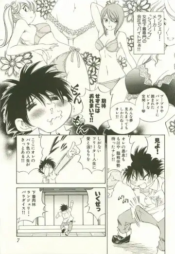 [Sano Takashi] LinPara! - Lingerie Paradise! 1 Fhentai - Page 10