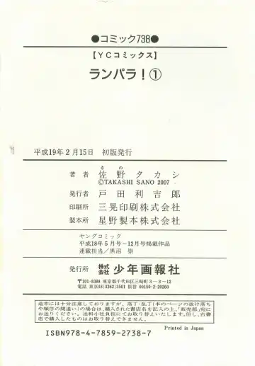 [Sano Takashi] LinPara! - Lingerie Paradise! 1 Fhentai - Page 167