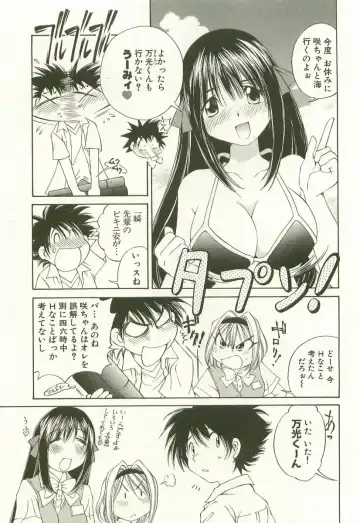 [Sano Takashi] LinPara! - Lingerie Paradise! 1 Fhentai - Page 88