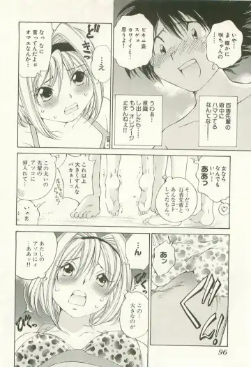 [Sano Takashi] LinPara! - Lingerie Paradise! 1 Fhentai - Page 99