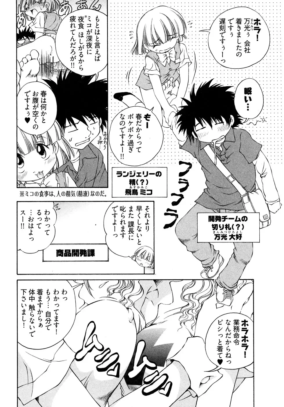 [Sano Takashi] LinPara! - Lingerie Paradise! 2 Fhentai - Page 107