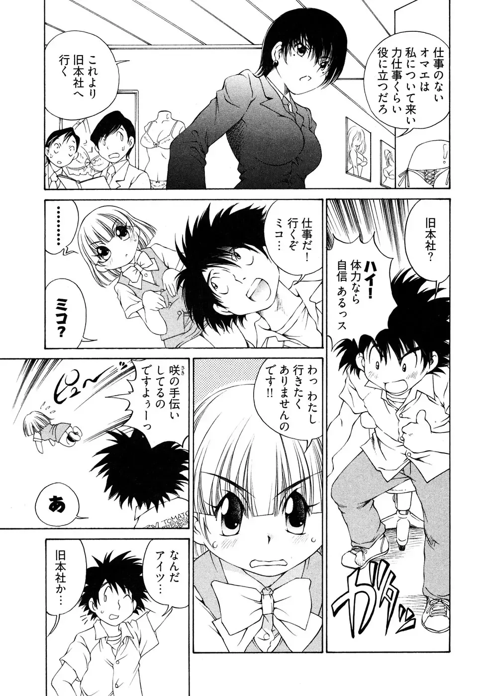 [Sano Takashi] LinPara! - Lingerie Paradise! 2 Fhentai - Page 146