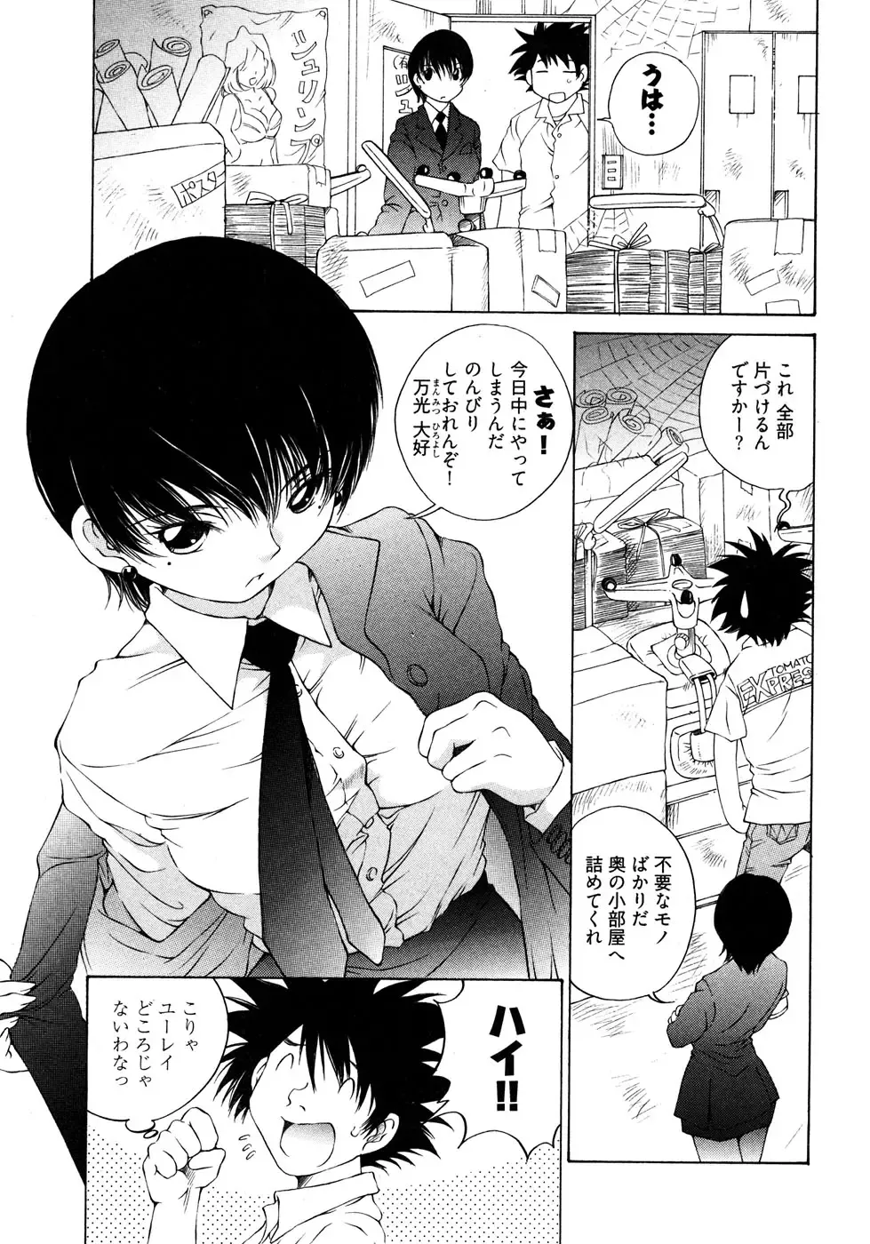 [Sano Takashi] LinPara! - Lingerie Paradise! 2 Fhentai - Page 150