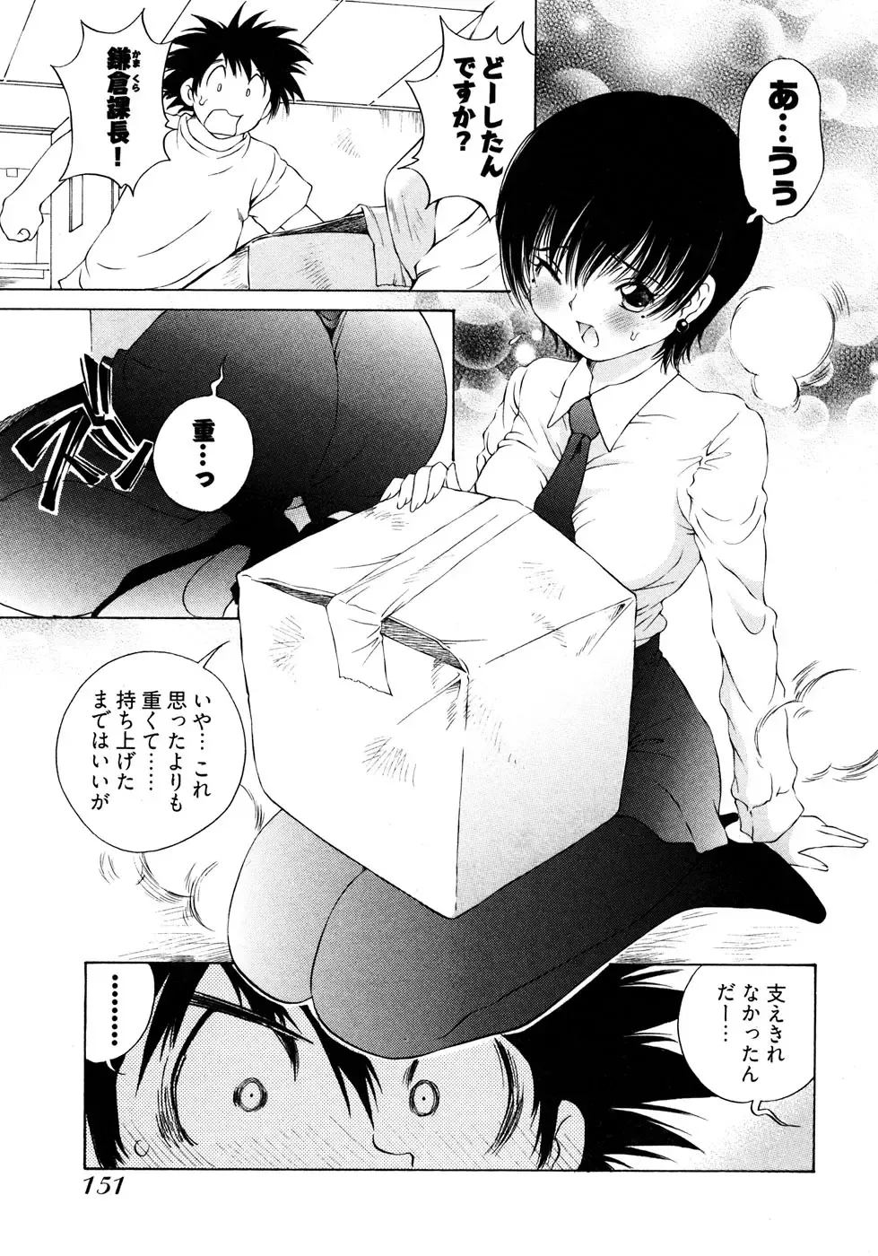 [Sano Takashi] LinPara! - Lingerie Paradise! 2 Fhentai - Page 152