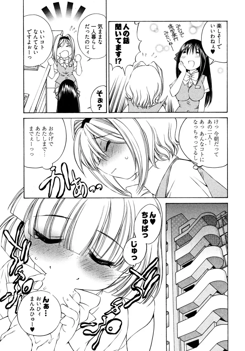 [Sano Takashi] LinPara! - Lingerie Paradise! 2 Fhentai - Page 30