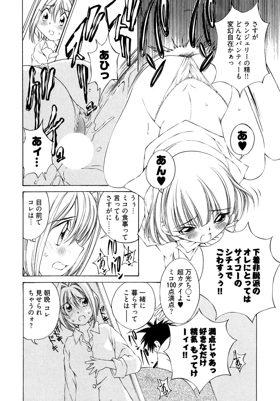 [Sano Takashi] LinPara! - Lingerie Paradise! 2 Fhentai - Page 33