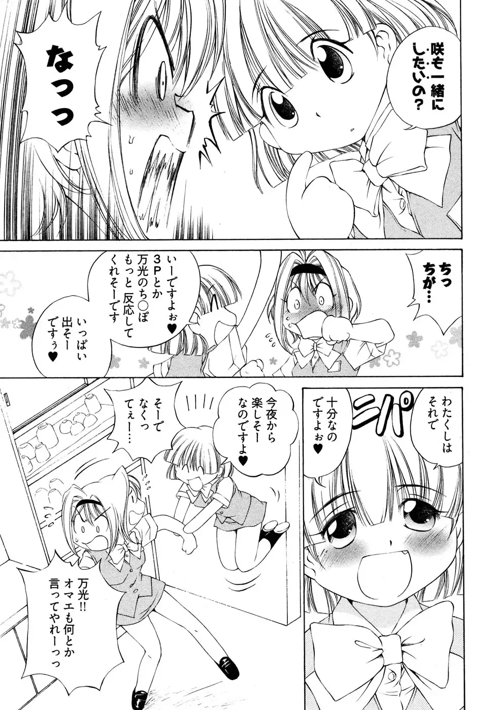 [Sano Takashi] LinPara! - Lingerie Paradise! 2 Fhentai - Page 46