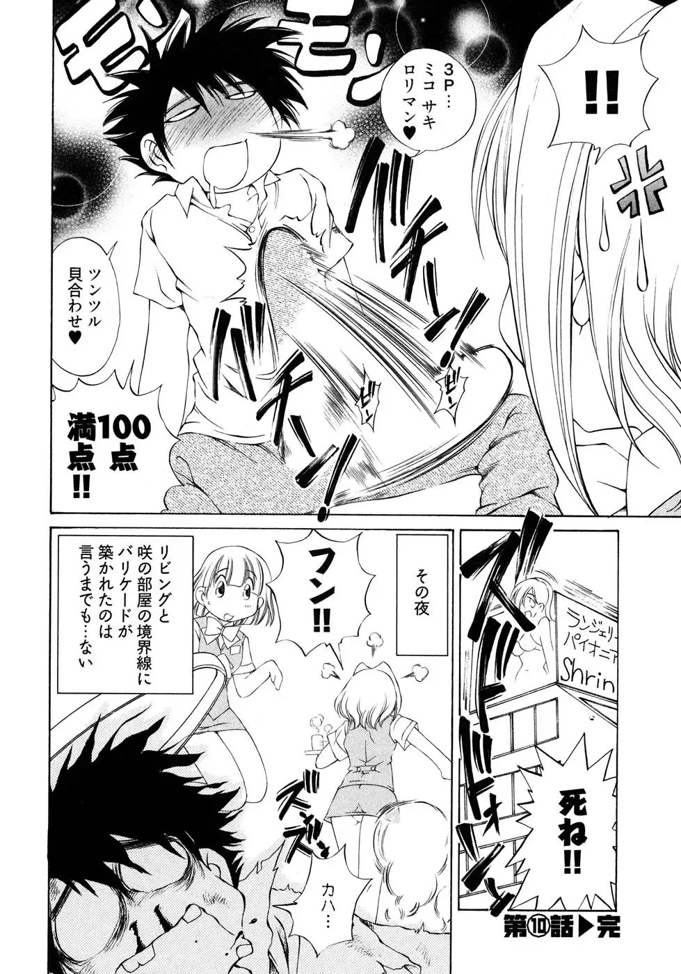 [Sano Takashi] LinPara! - Lingerie Paradise! 2 Fhentai - Page 47