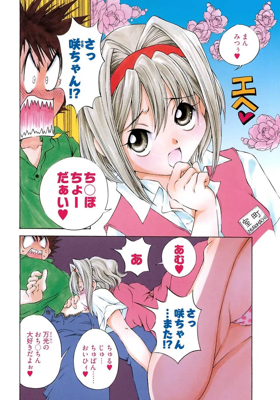 [Sano Takashi] LinPara! - Lingerie Paradise! 2 Fhentai - Page 5