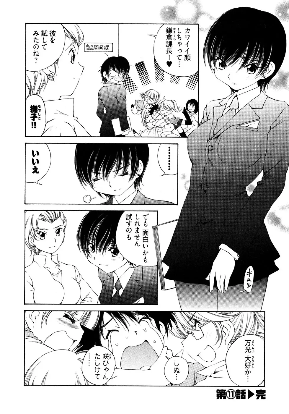 [Sano Takashi] LinPara! - Lingerie Paradise! 2 Fhentai - Page 67