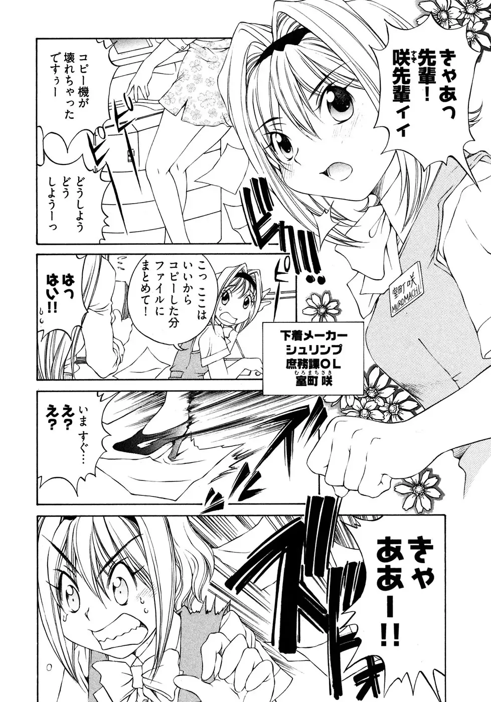 [Sano Takashi] LinPara! - Lingerie Paradise! 2 Fhentai - Page 69