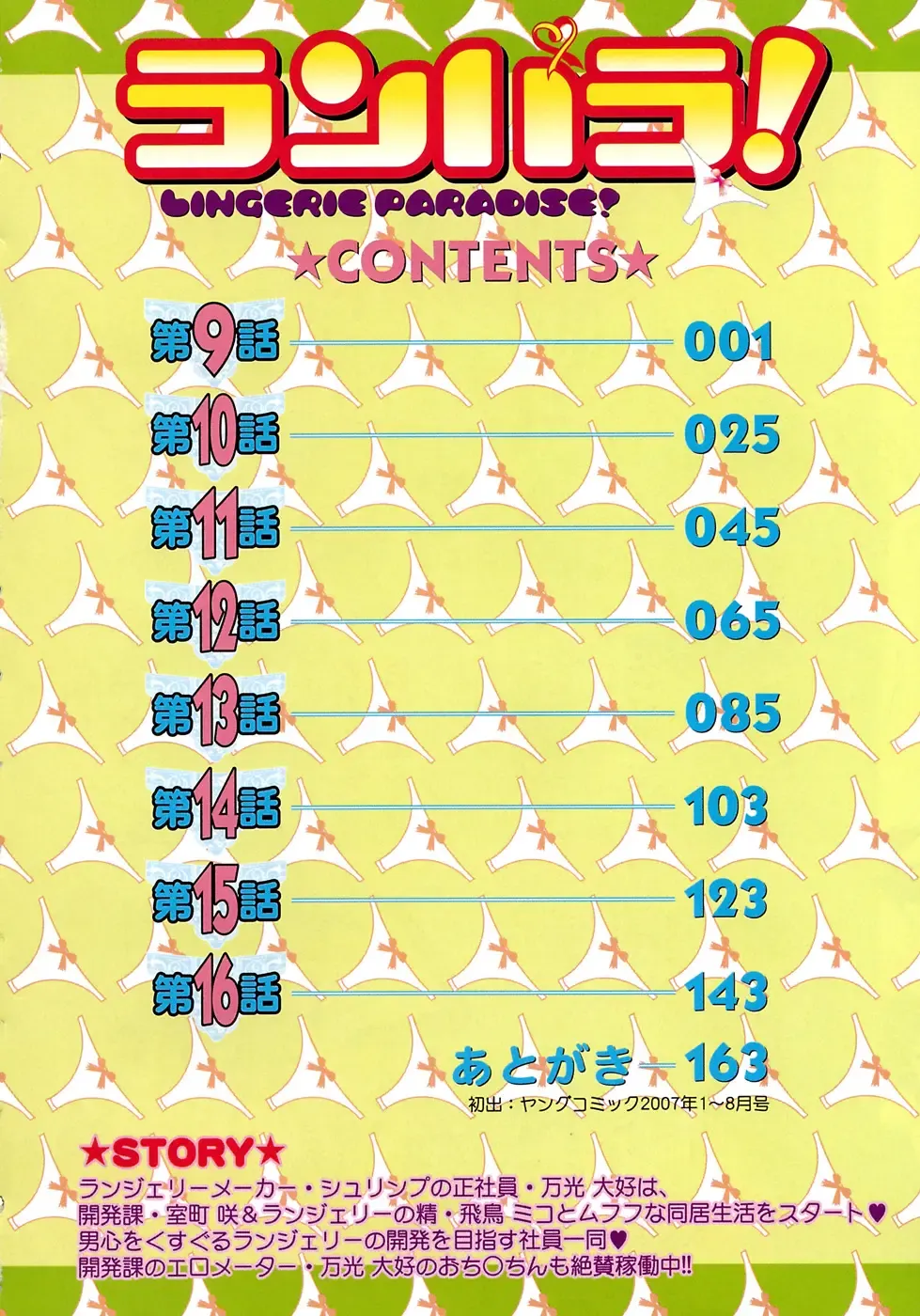 [Sano Takashi] LinPara! - Lingerie Paradise! 2 Fhentai - Page 7