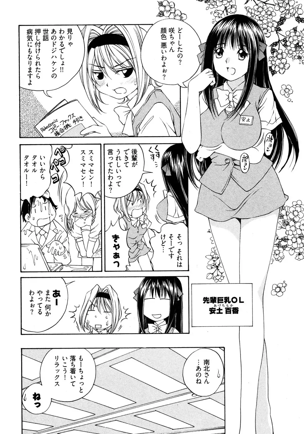 [Sano Takashi] LinPara! - Lingerie Paradise! 2 Fhentai - Page 71