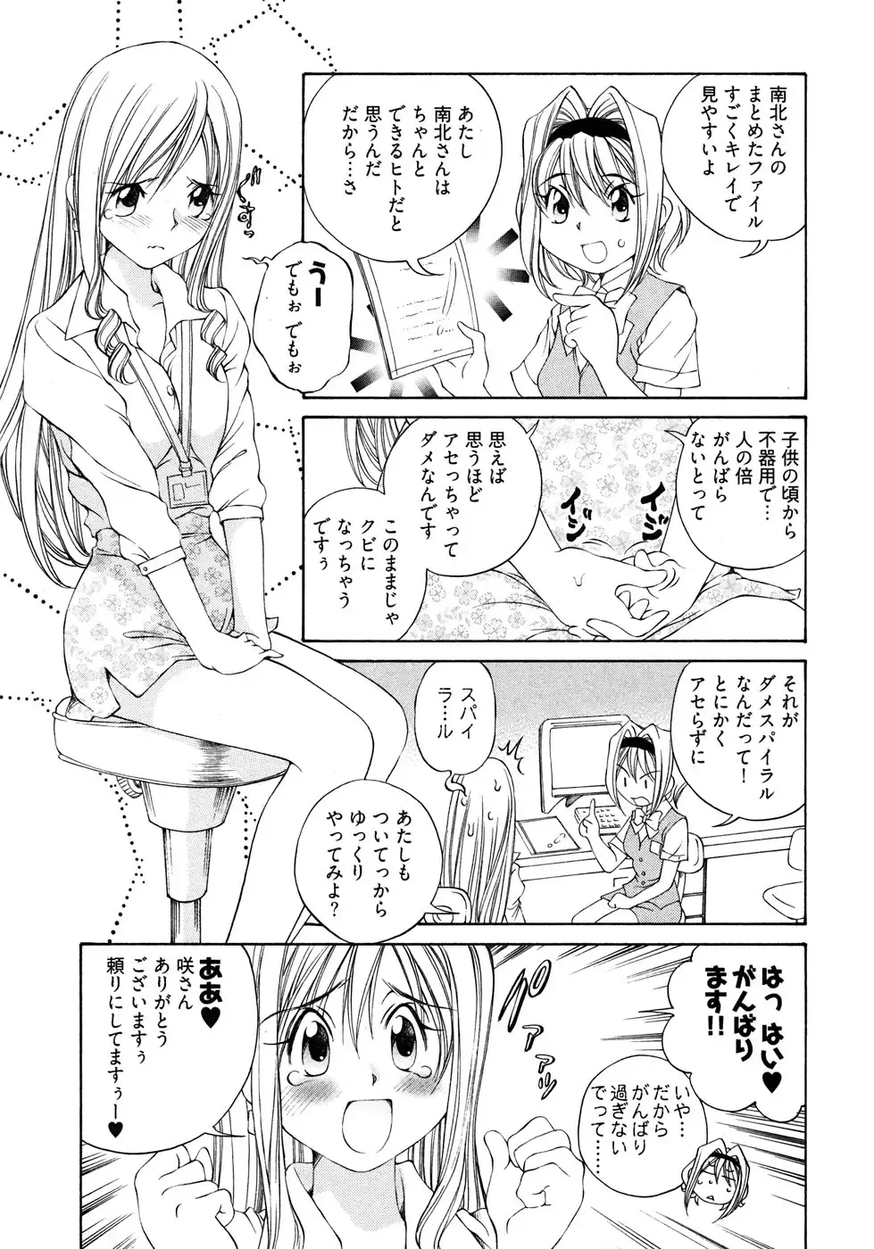 [Sano Takashi] LinPara! - Lingerie Paradise! 2 Fhentai - Page 72