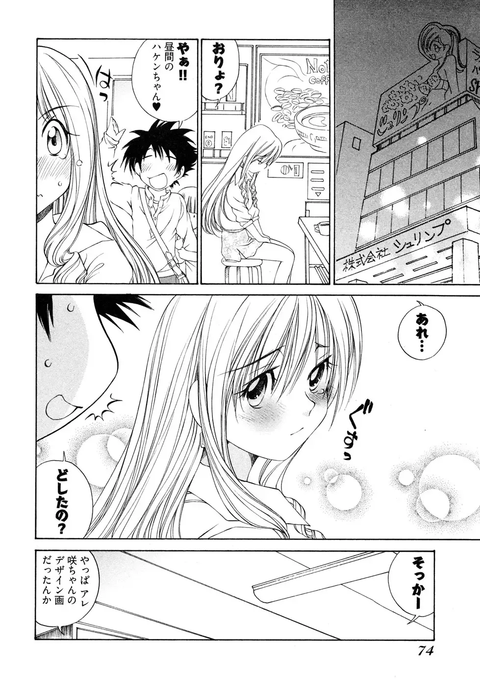 [Sano Takashi] LinPara! - Lingerie Paradise! 2 Fhentai - Page 77