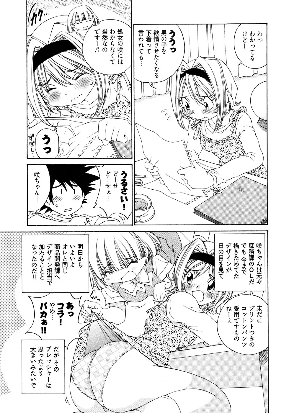 [Sano Takashi] LinPara! - Lingerie Paradise! 2 Fhentai - Page 92