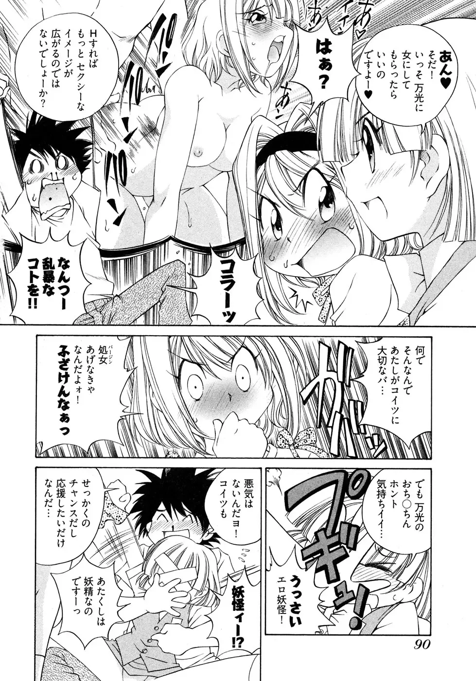 [Sano Takashi] LinPara! - Lingerie Paradise! 2 Fhentai - Page 93