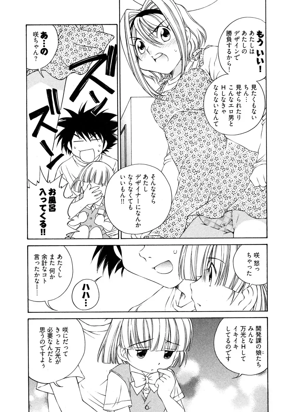 [Sano Takashi] LinPara! - Lingerie Paradise! 2 Fhentai - Page 94