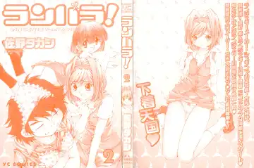 [Sano Takashi] LinPara! - Lingerie Paradise! 2 Fhentai - Page 2