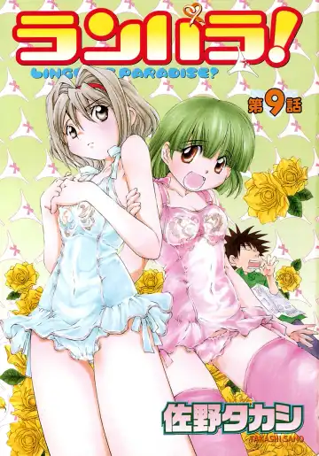 [Sano Takashi] LinPara! - Lingerie Paradise! 2 Fhentai - Page 4