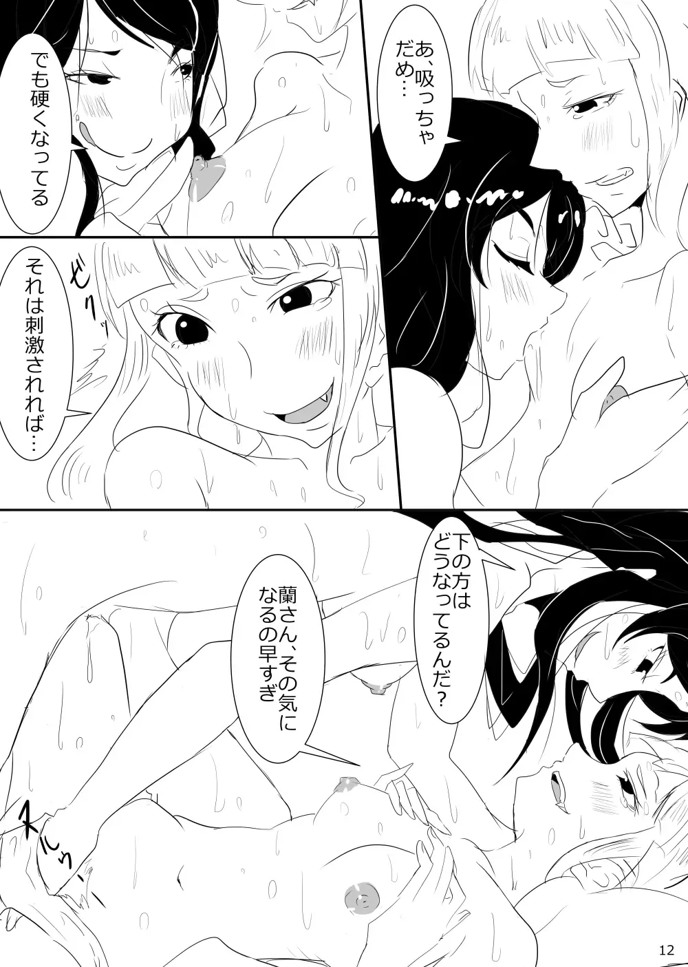 2 in 1 Lovers Fhentai - Page 13