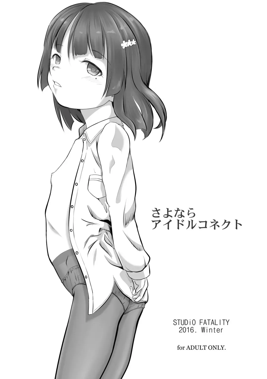 [Yanagie] Idol Connect no Usui Hon Fhentai - Page 12