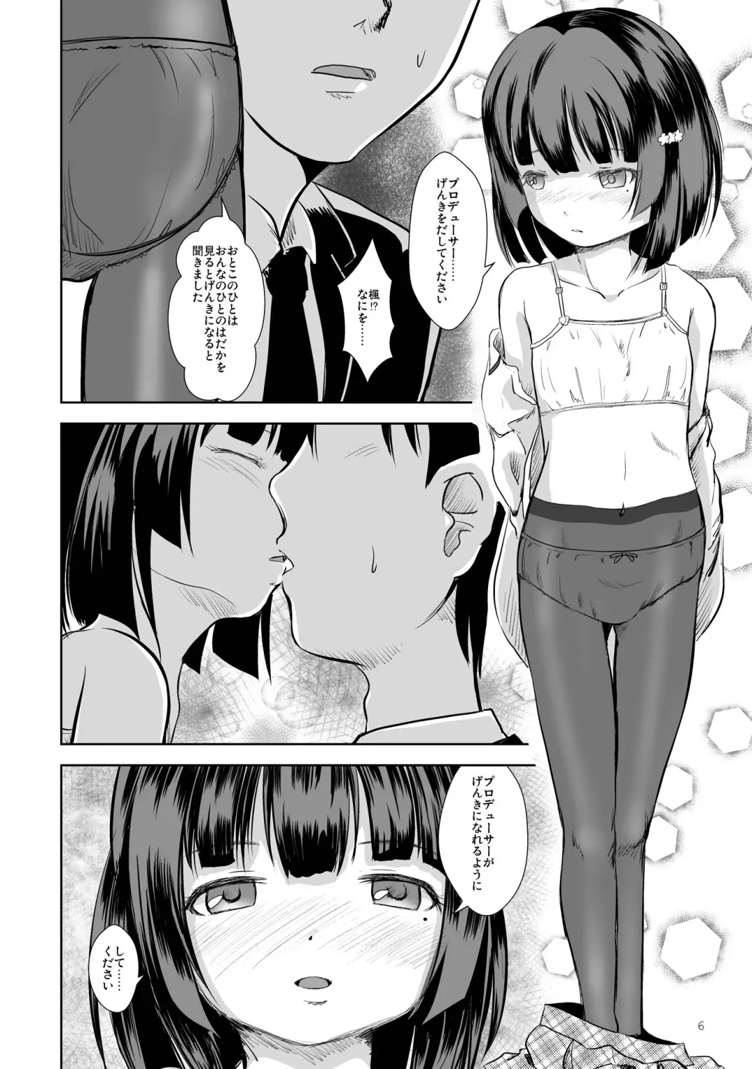 [Yanagie] Idol Connect no Usui Hon Fhentai - Page 6