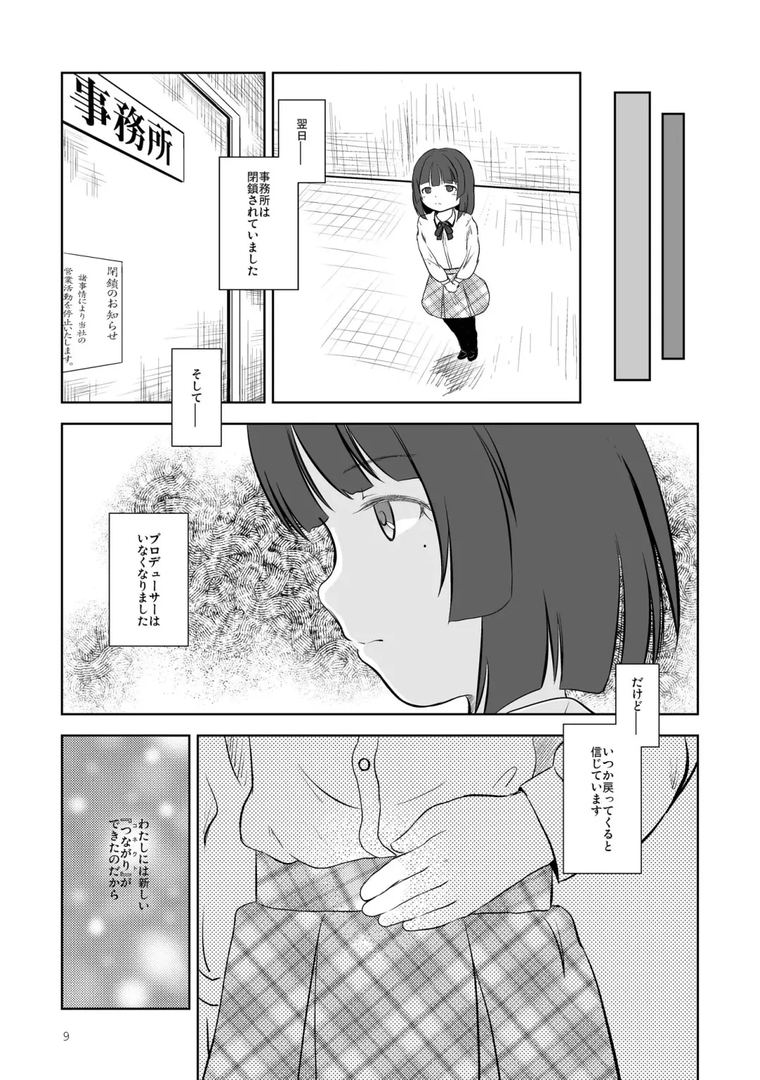 [Yanagie] Idol Connect no Usui Hon Fhentai - Page 9