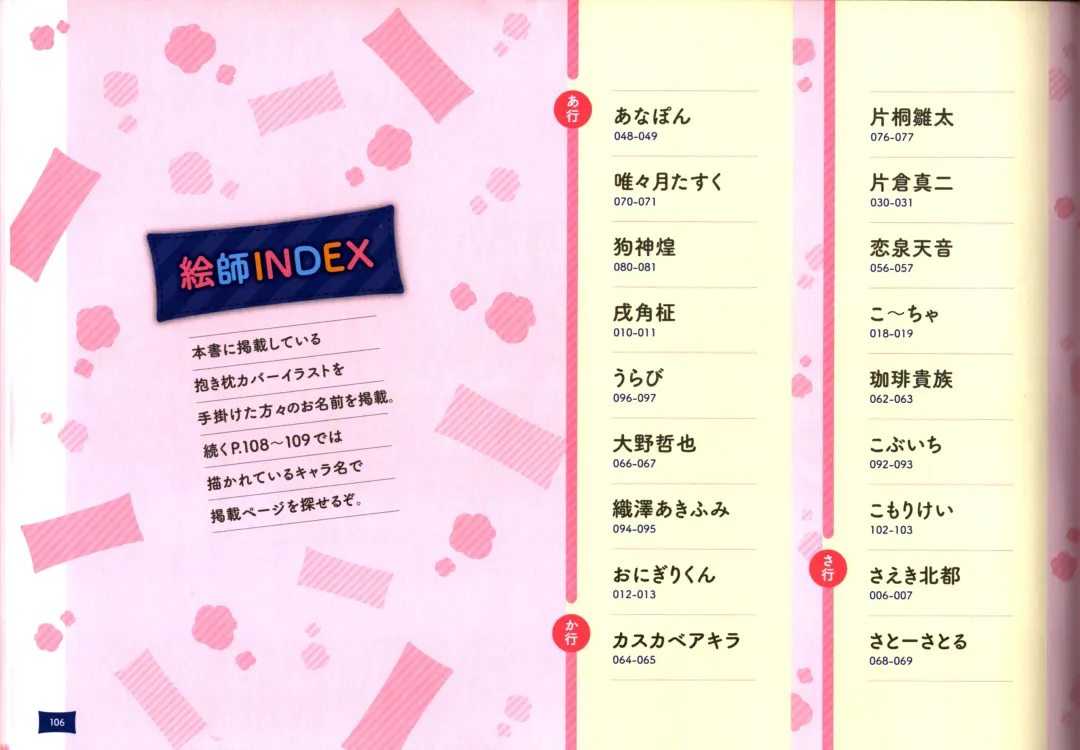 [Hinoue Itaru] Dakimakura Cover Gashuu Bishoujo Game Hen Fhentai - Page 110