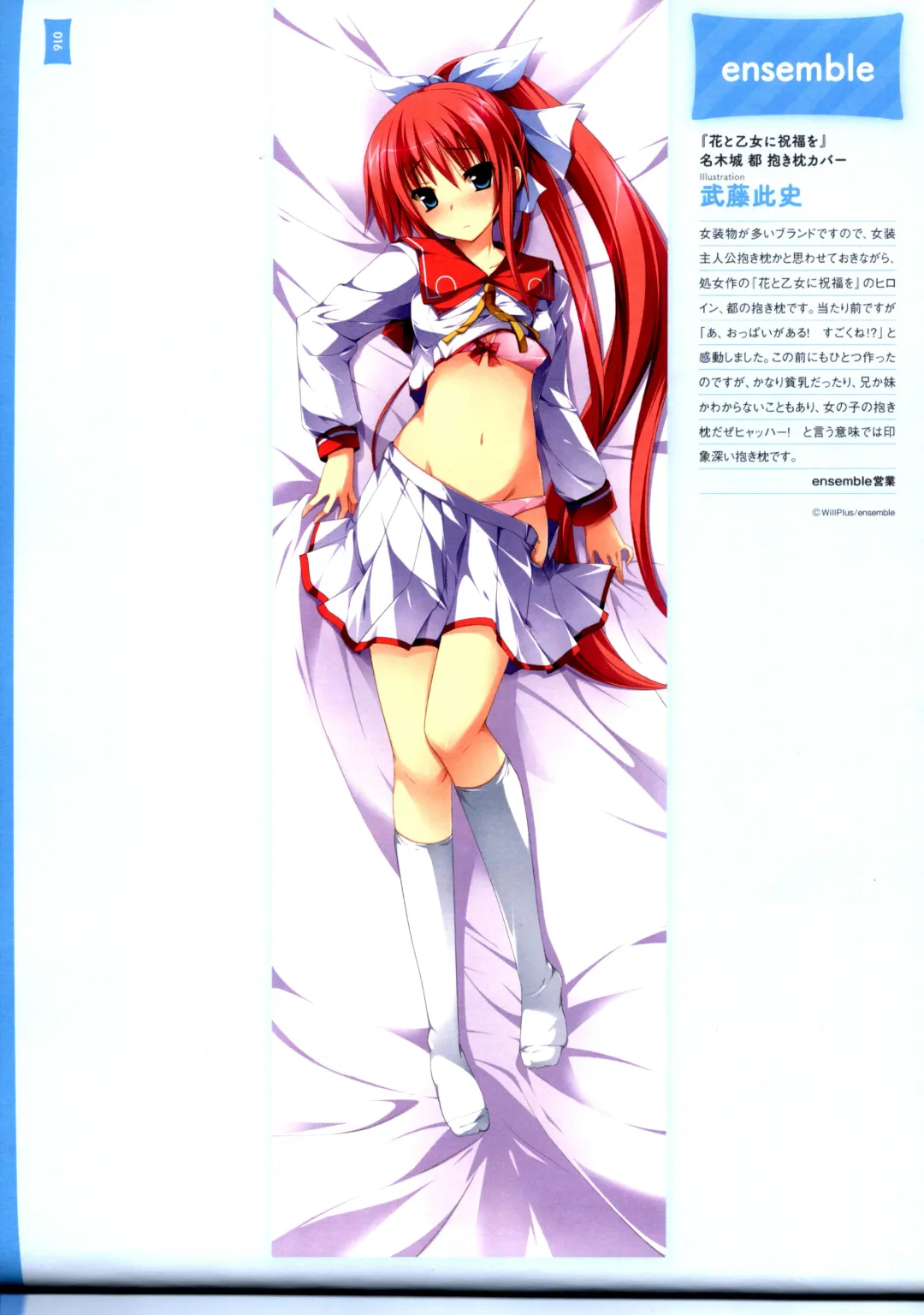 [Hinoue Itaru] Dakimakura Cover Gashuu Bishoujo Game Hen Fhentai - Page 20
