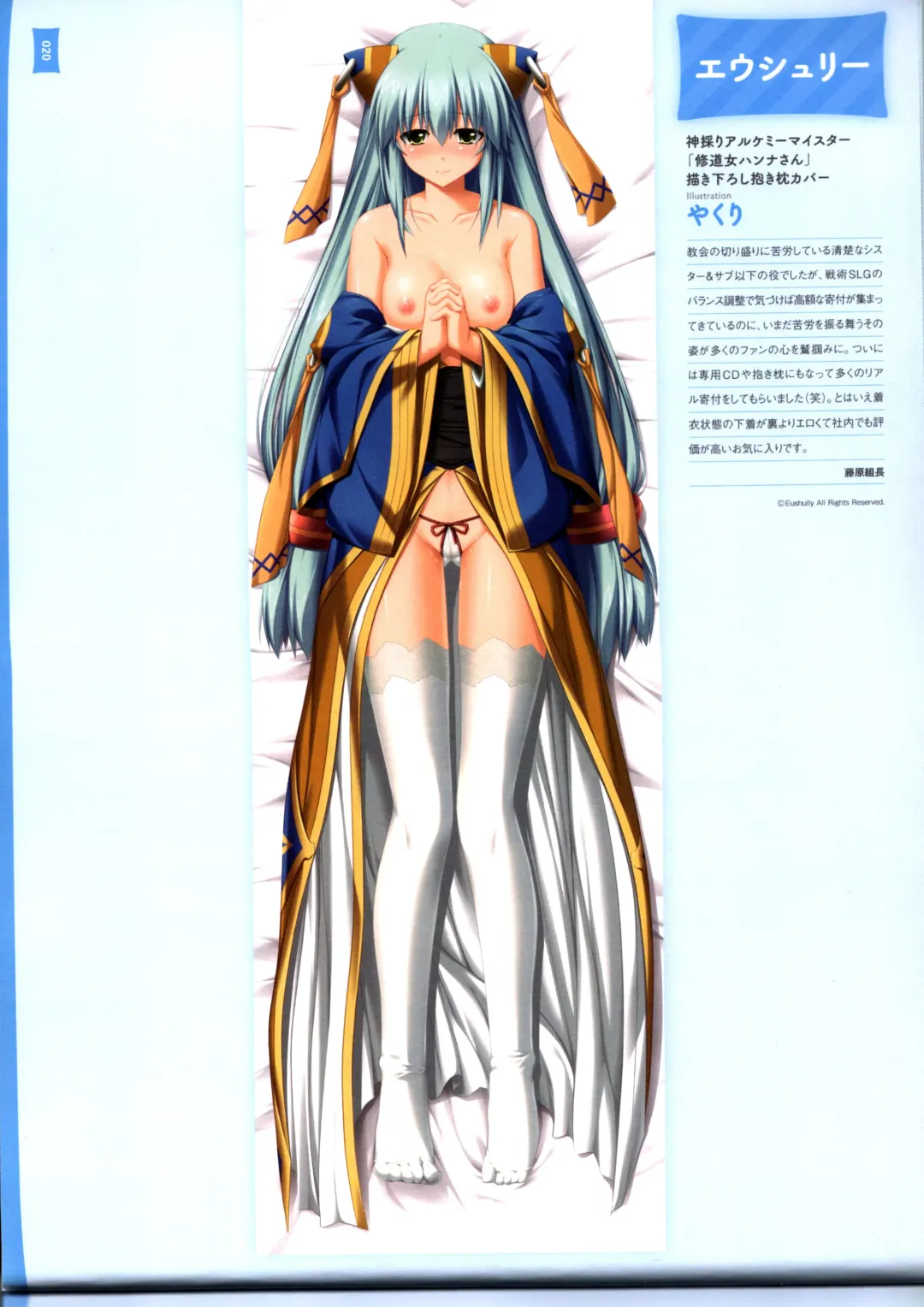 [Hinoue Itaru] Dakimakura Cover Gashuu Bishoujo Game Hen Fhentai - Page 24