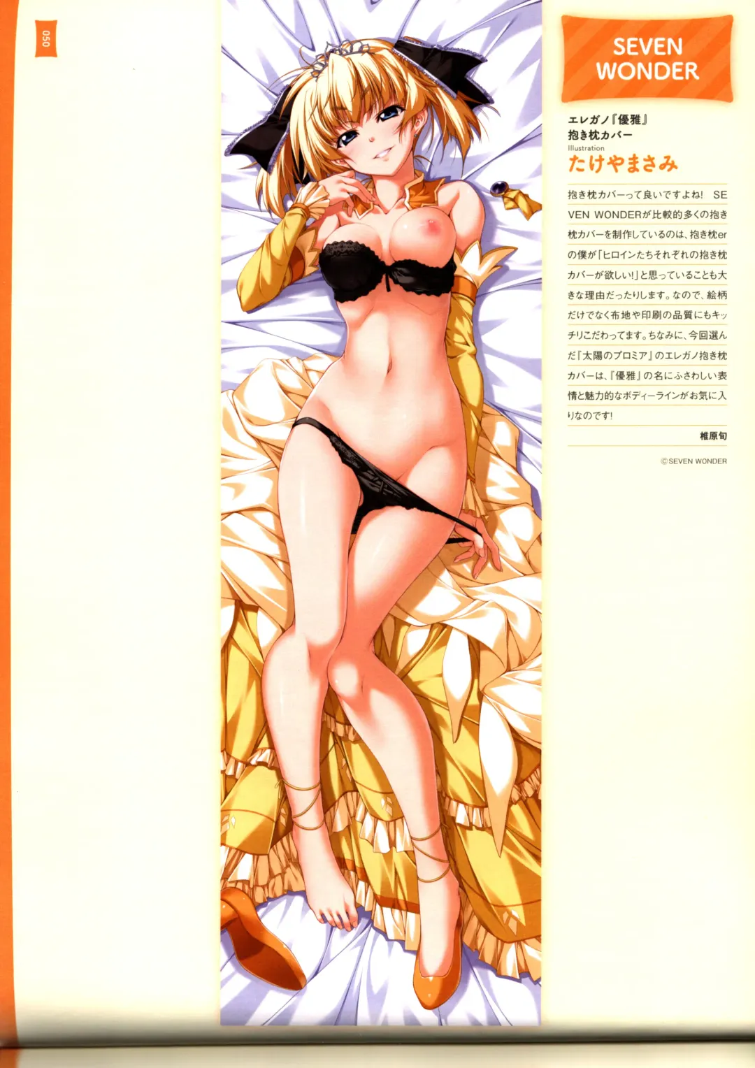 [Hinoue Itaru] Dakimakura Cover Gashuu Bishoujo Game Hen Fhentai - Page 54