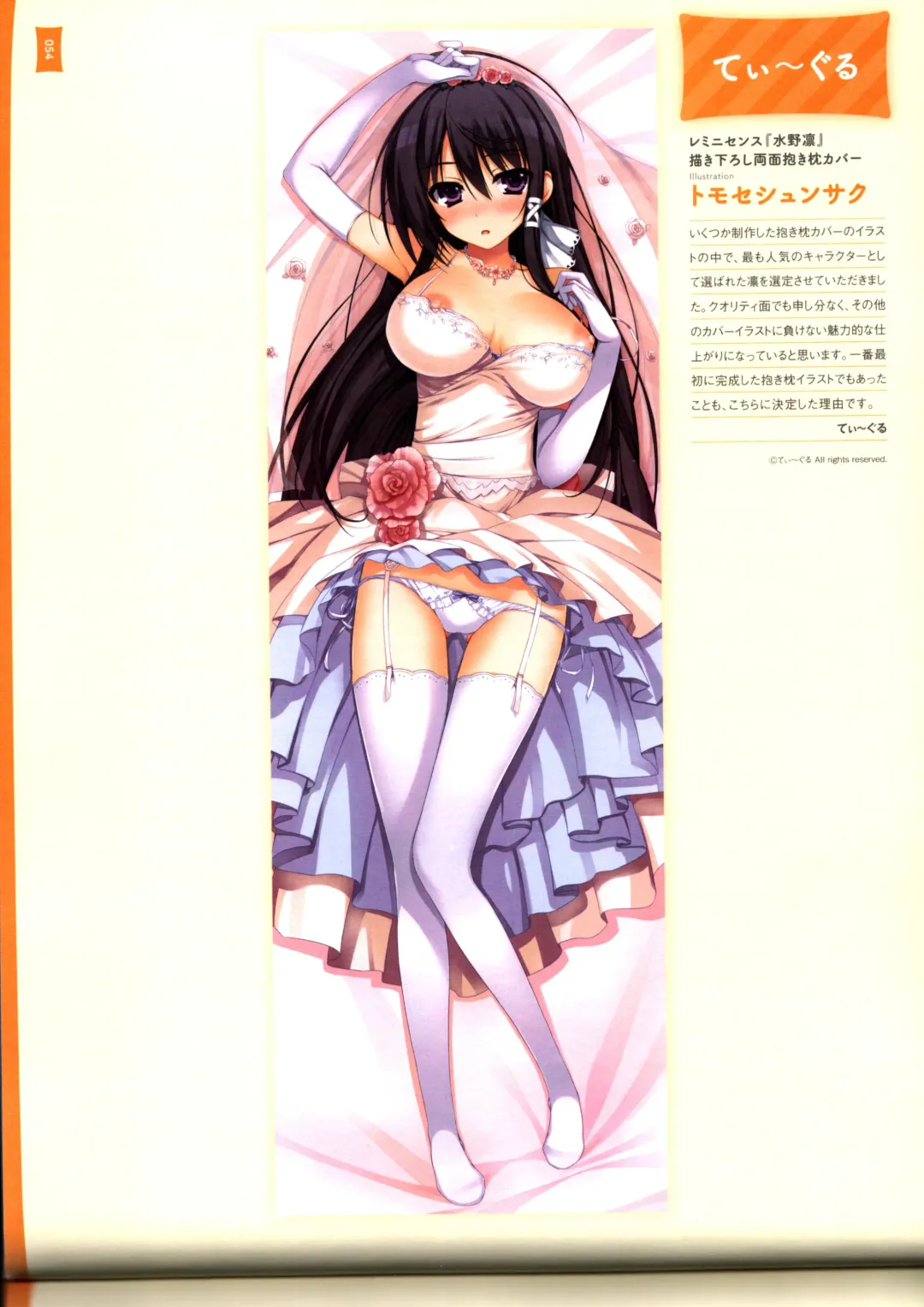[Hinoue Itaru] Dakimakura Cover Gashuu Bishoujo Game Hen Fhentai - Page 58
