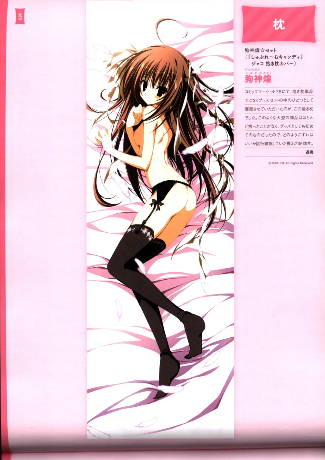 [Hinoue Itaru] Dakimakura Cover Gashuu Bishoujo Game Hen Fhentai - Page 84