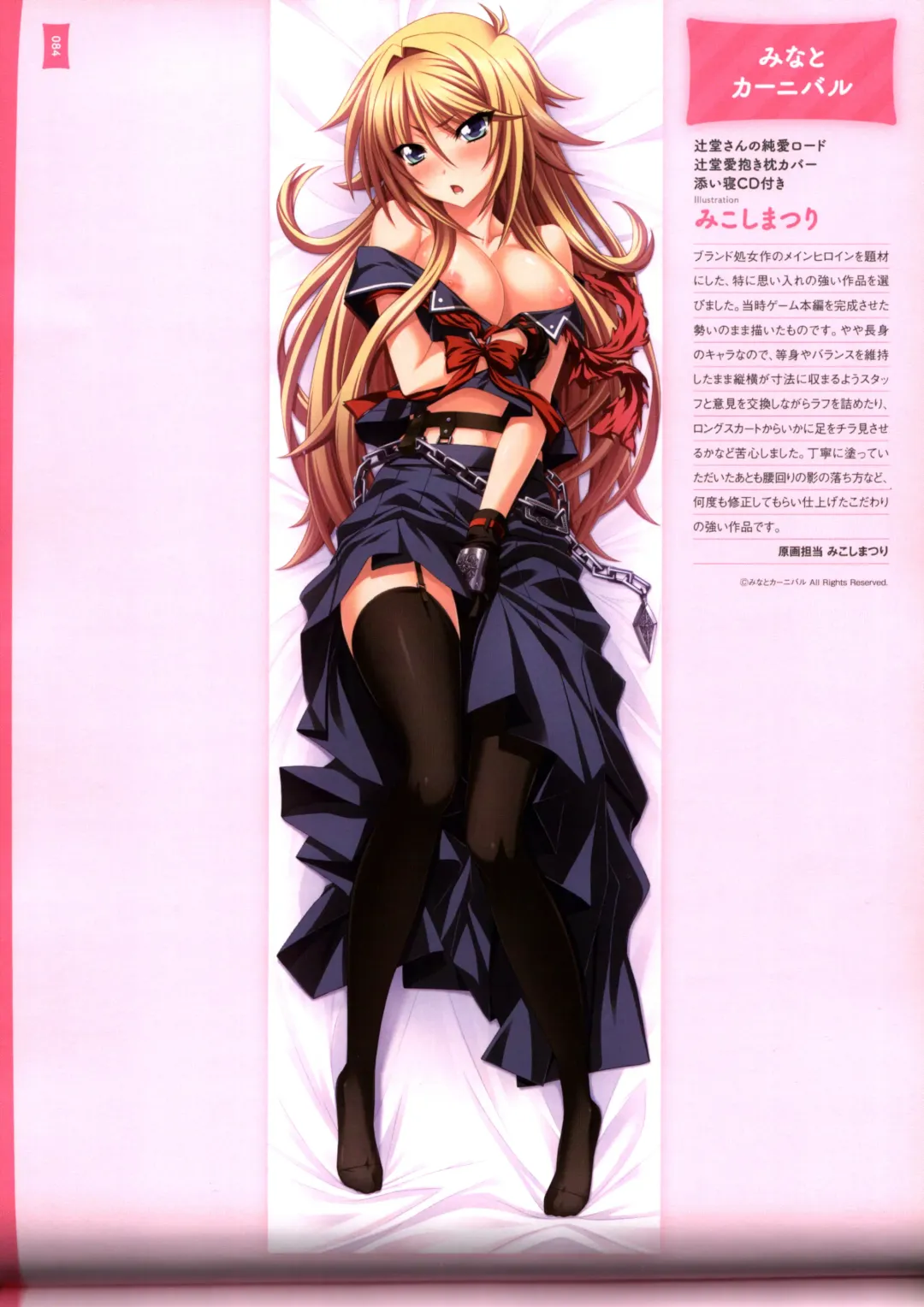[Hinoue Itaru] Dakimakura Cover Gashuu Bishoujo Game Hen Fhentai - Page 88