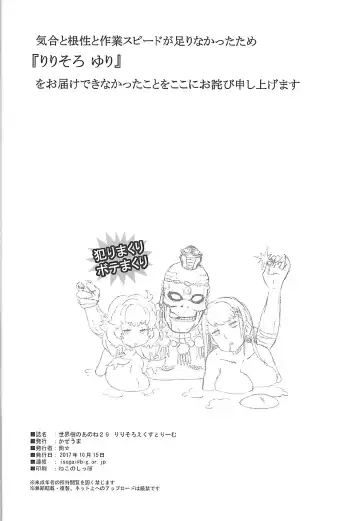 [Minami Star] Sekaiju no Anone 29 Lilisoro Extreme Fhentai - Page 25