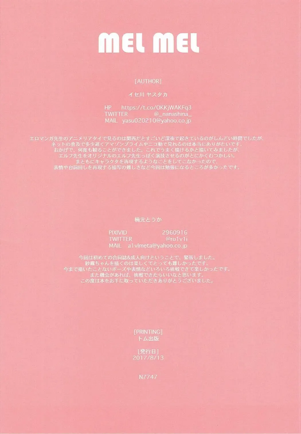 MEL MEL Fhentai - Page 17