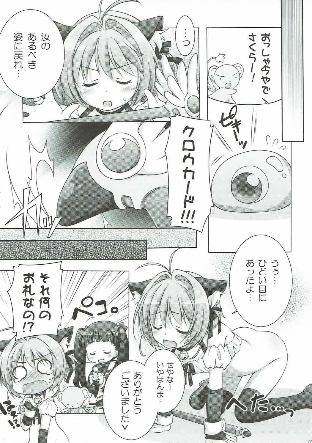 [Manami Tatsuya] Sakura ni Omakase! Fhentai - Page 14