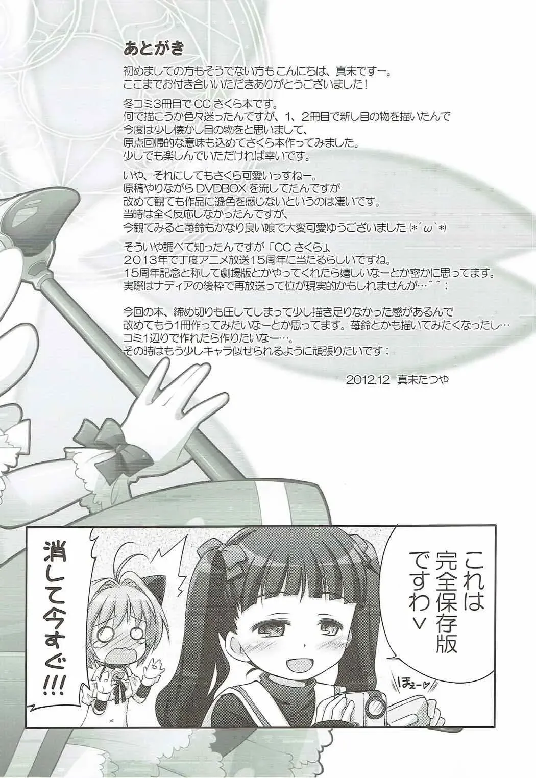 [Manami Tatsuya] Sakura ni Omakase! Fhentai - Page 15