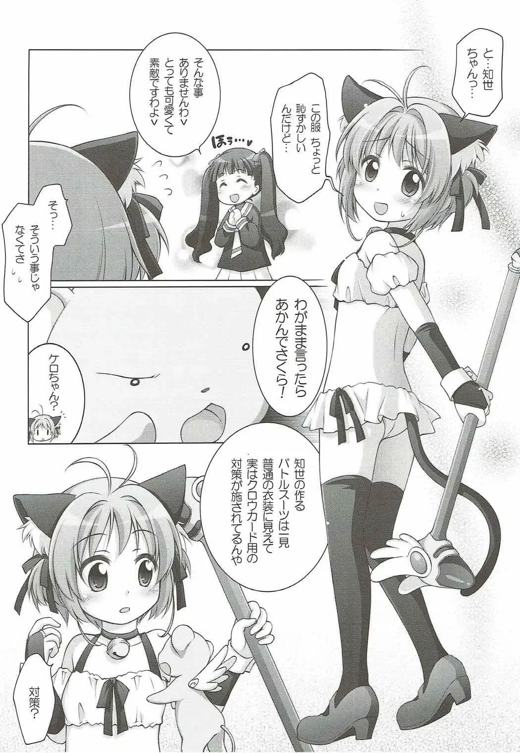 [Manami Tatsuya] Sakura ni Omakase! Fhentai - Page 3