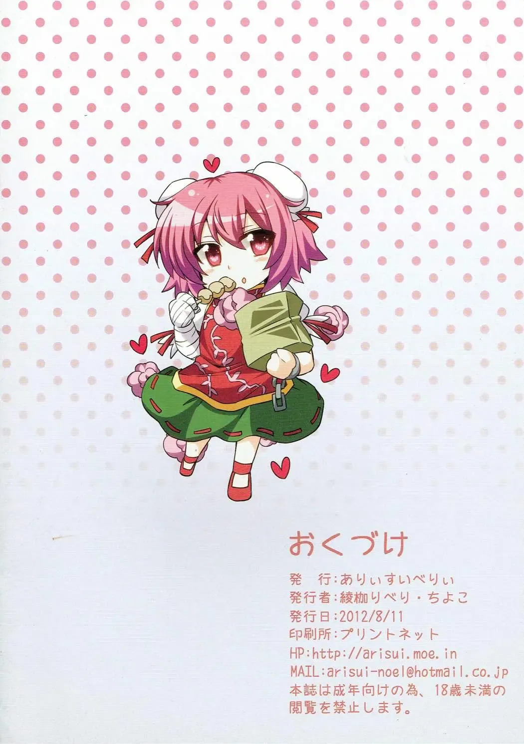 [Ayakase Chiyoko - Ayakase Riberi] Arysuivery Fhentai - Page 12