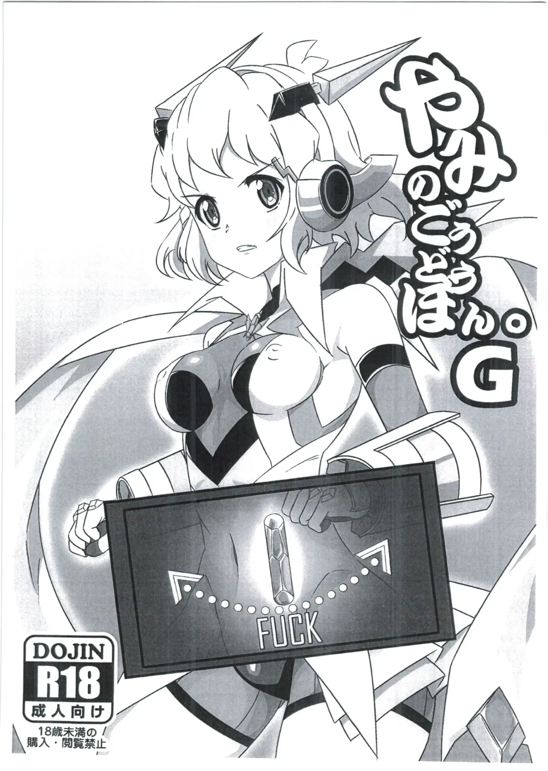 [Chibibibi - Yokosima] Yami no Goudou Hon. G Fhentai - Page 1