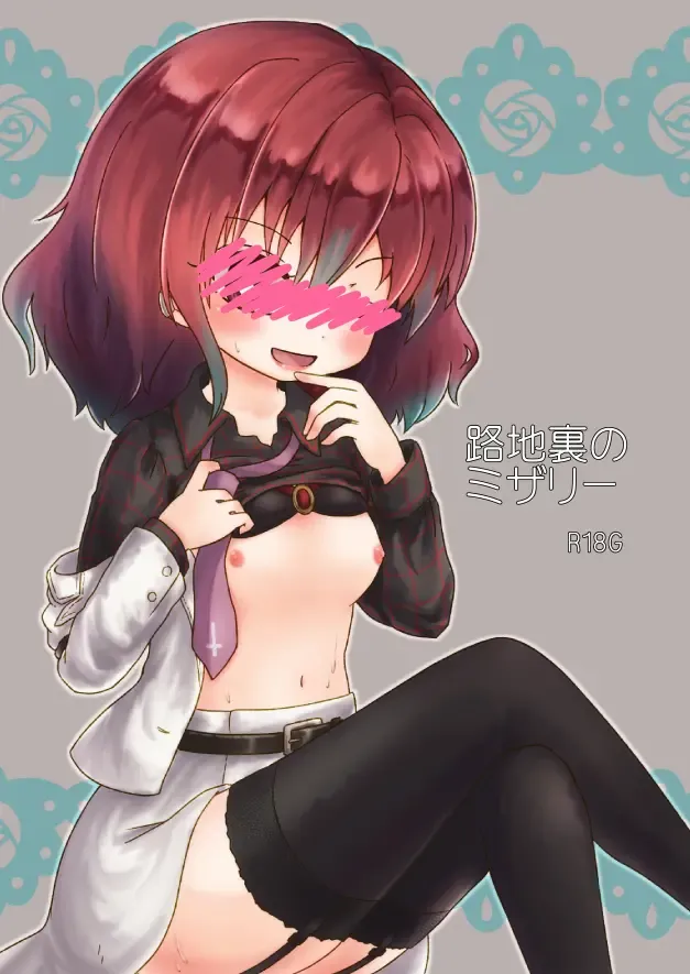 [Rekisitaihoonoji] 路地裏のミザリー Fhentai - Page 1