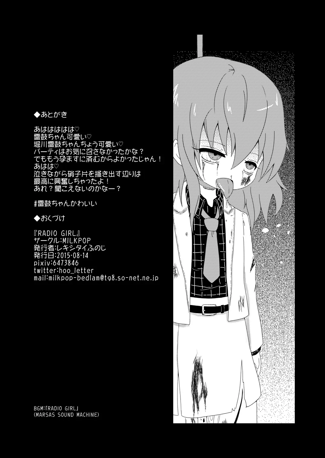 [Rekisitaihoonoji] RADIO GIRL Fhentai - Page 9