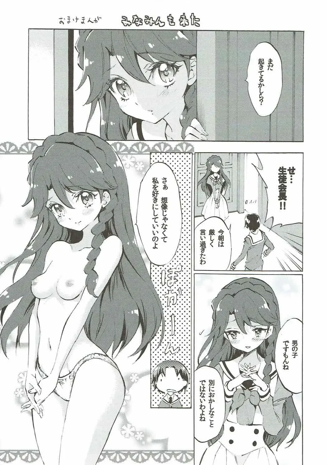 [Yukiwo] Kirara ga Kuru Fhentai - Page 14